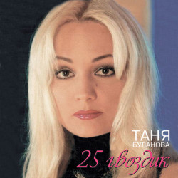 Уматурман - Я так ждала тебя