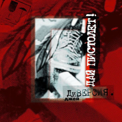 Ноггано - Криминал (2 версия)