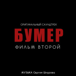 Ласковый Шёпот - Судьба