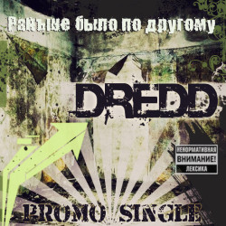 DRedd - Не Зря