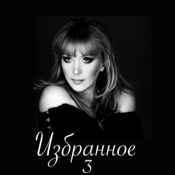 Алла Пугачева - Надо же