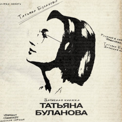 Татьяна Буланова - Волшебная страна