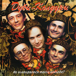 Самоцветы - У нас, молодых