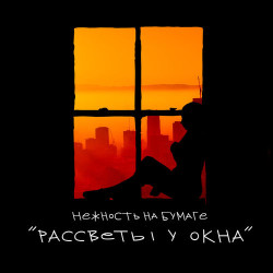 Ани Лорак - Нежность рассвета