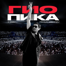 Яна Русинова - Я Жду