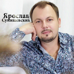 Александр Маршал и Ариана - Я тебя никогда не забуду