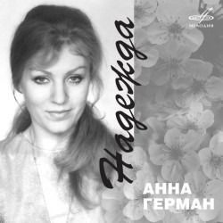 Юрий Востров - Белая черёмуха