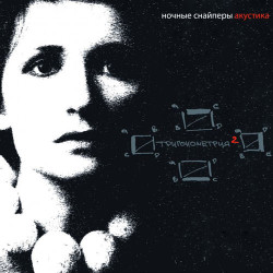 Ночные Снайперы - Paint