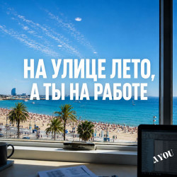Виталий Смотрин - А на улице лето