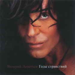 Валерий Леонтьев - Исчезли солнечные дни (DJ Ромео)