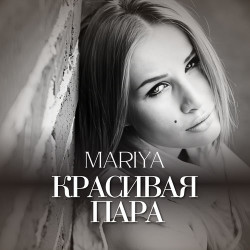 Mariya - Красивая пара