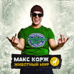 Fashion Beat - Открой Глаза