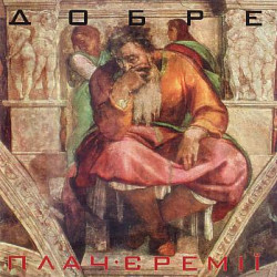 Плач Єремії - Хата моя