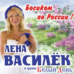 Белый день - Димочка