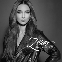 Зара - Счастье Над Землей