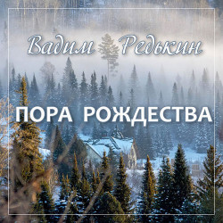 Волшебный Микрофон - Ночь Белокрылая