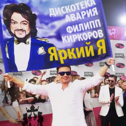 Дискотека Авария и Филипп Киркоров - Яркий Я