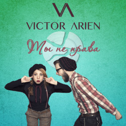 Viktor aRien - Ты не права