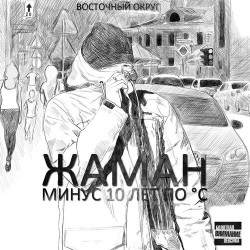 Жасмин - Тук-Тук