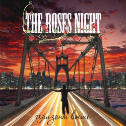 Roses Night - Я останусь