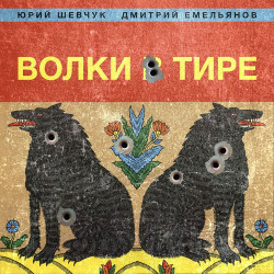 Юрий Волгин - Нам с тобой уже за 40 лет