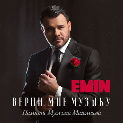 Муслим Магомаев - 12 месяцев надежды