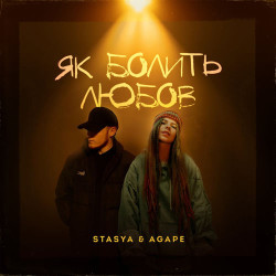 Stacy - Бой