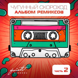 Malone - Половина альбома