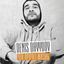 Denis Davydov - Come Back (ft. Sage)