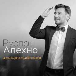 Ляля Размахова - Спасибо Вам, Родители
