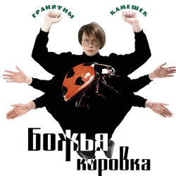 Лоя - Девушка дождь