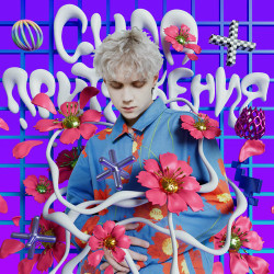 Ваня Романов Feat. Diamond Scissors - Сила Притяжения