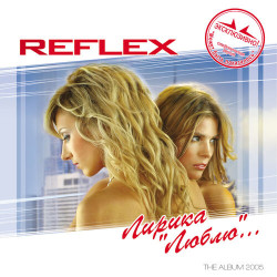 Reflex - Люблю