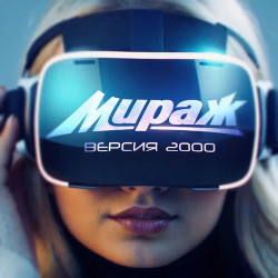 Мираж - Новый герой