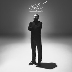 Arman G - Опасная роза
