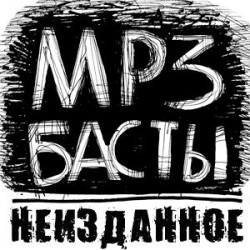 Баста - Моя Молитва