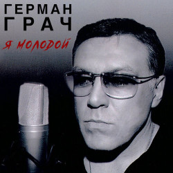 Игорь Колюха - Герат