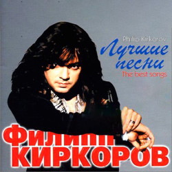 Филипп Киркоров - Ты поверишь