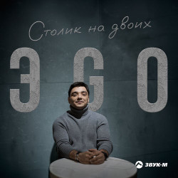 Сергей Скачков - Две столицы