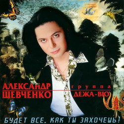 Юрий и Юлия Гулько - Будет все, как ты захочешь