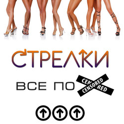 Трио EasyTone - Красавчик Сэм