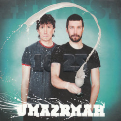 Уматурман - Дайте сигарету