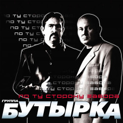 Бутырка - Дом