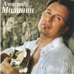 Потап и Настя Каменских - Эх, кредит
