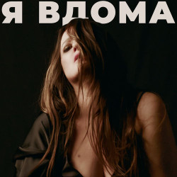 Наталья Могилевская - Місяць