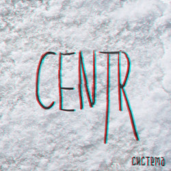 Centr - Далеко (feat. А-Студио)