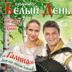 Белый День - Одноклассники