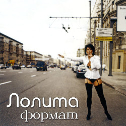 Лолита - Впервые (Я Свободна) (Remix)