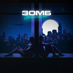Павел Козлов - Вспомни обо мне