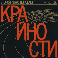 Люмьер - Час Пик